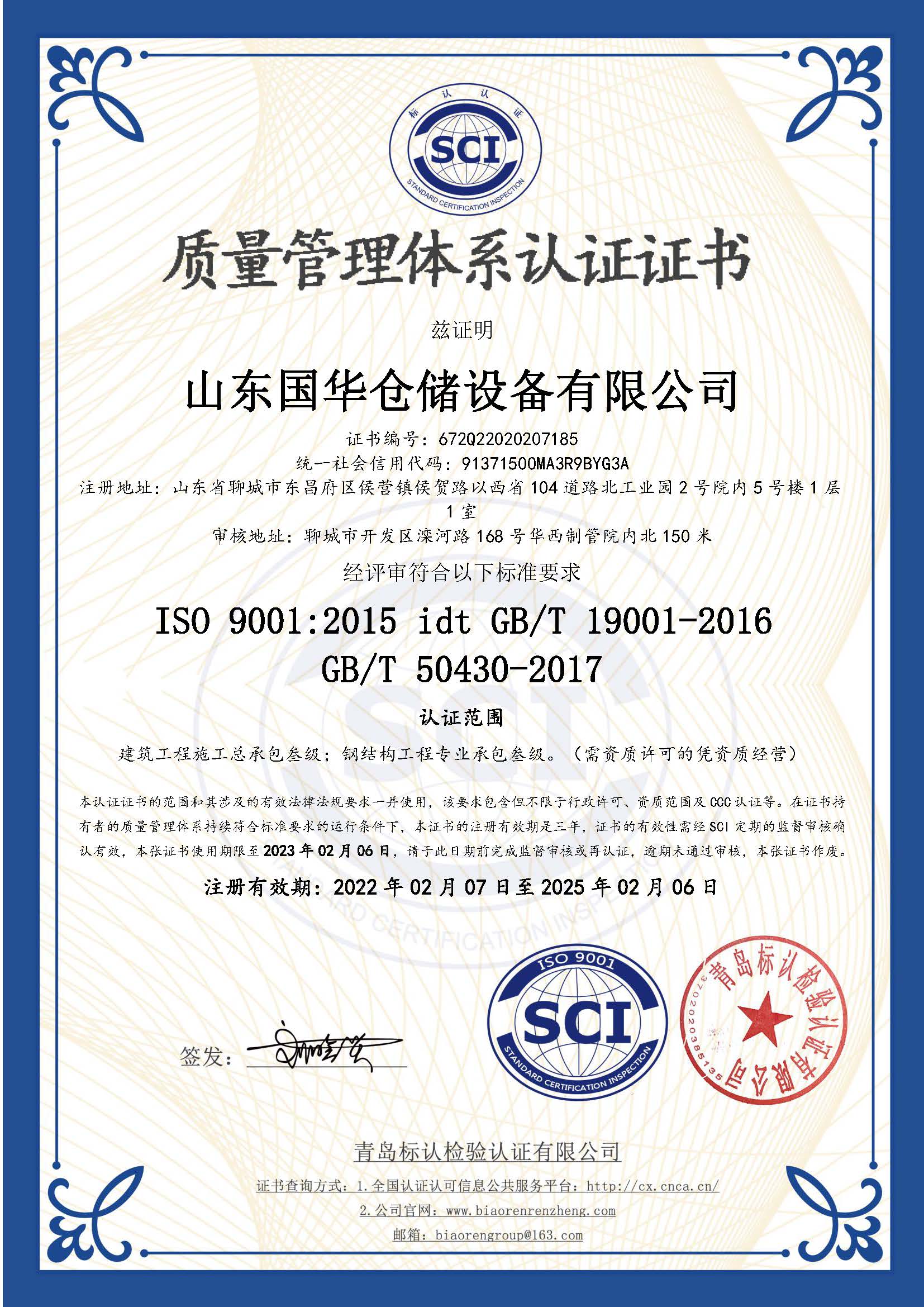 北屯钢板仓ISO质量体系认证证书