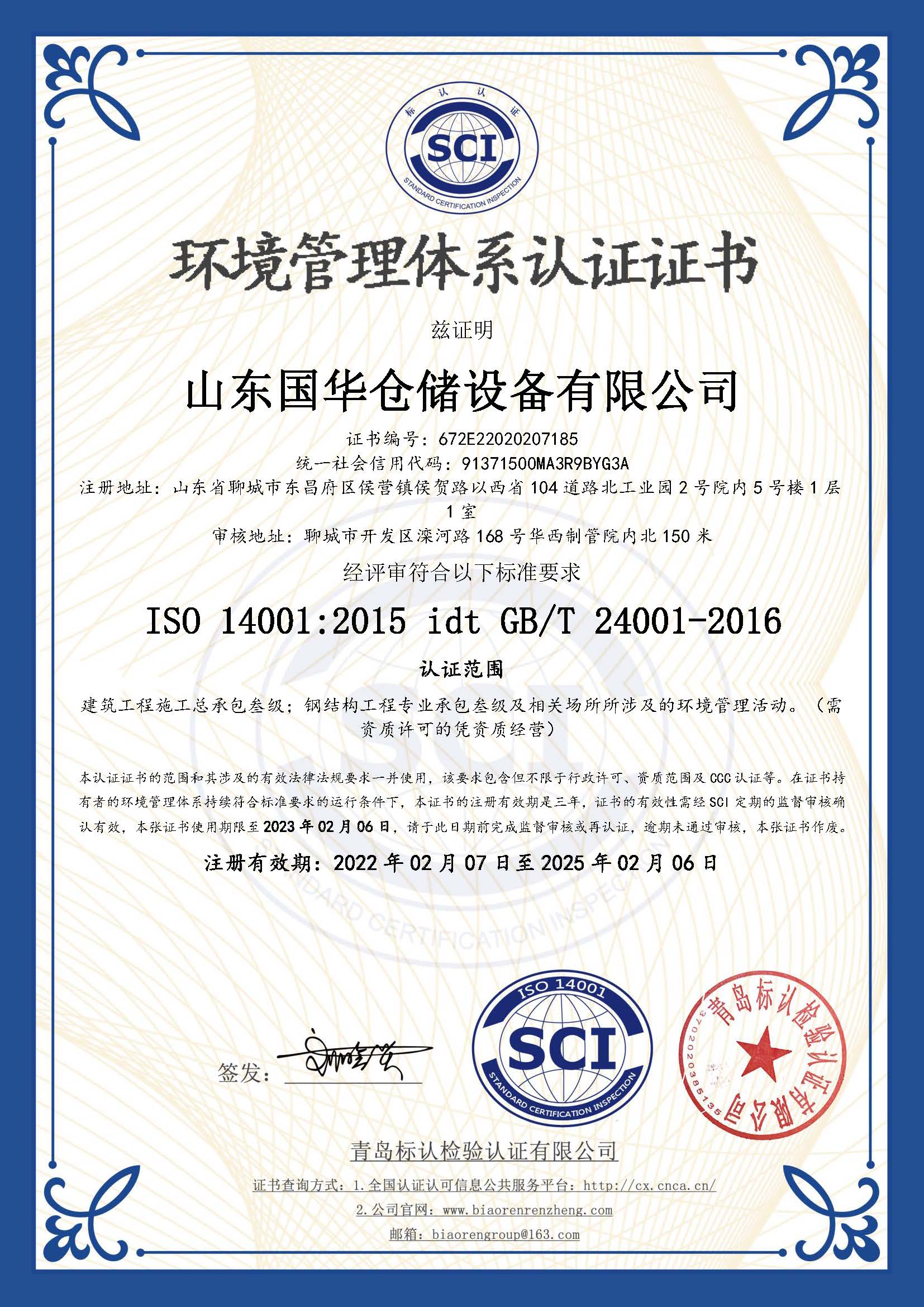 北屯钢板仓环境管理体系认证证书